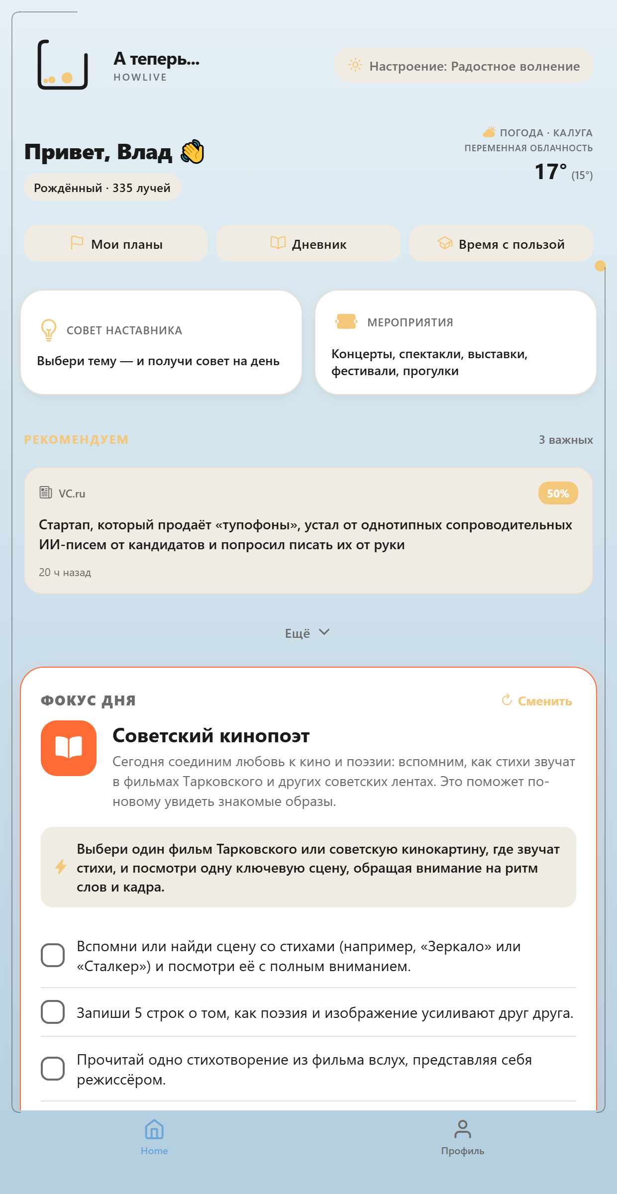 Главный экран