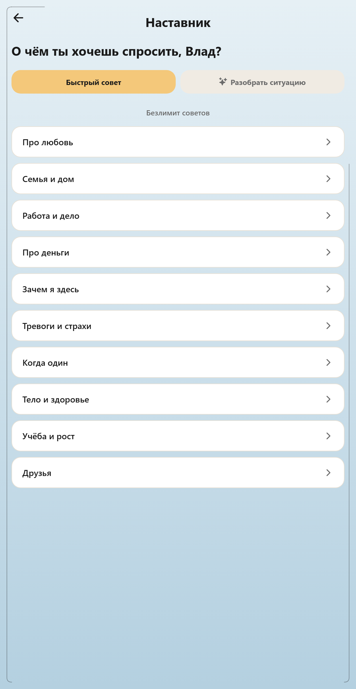 Наставник