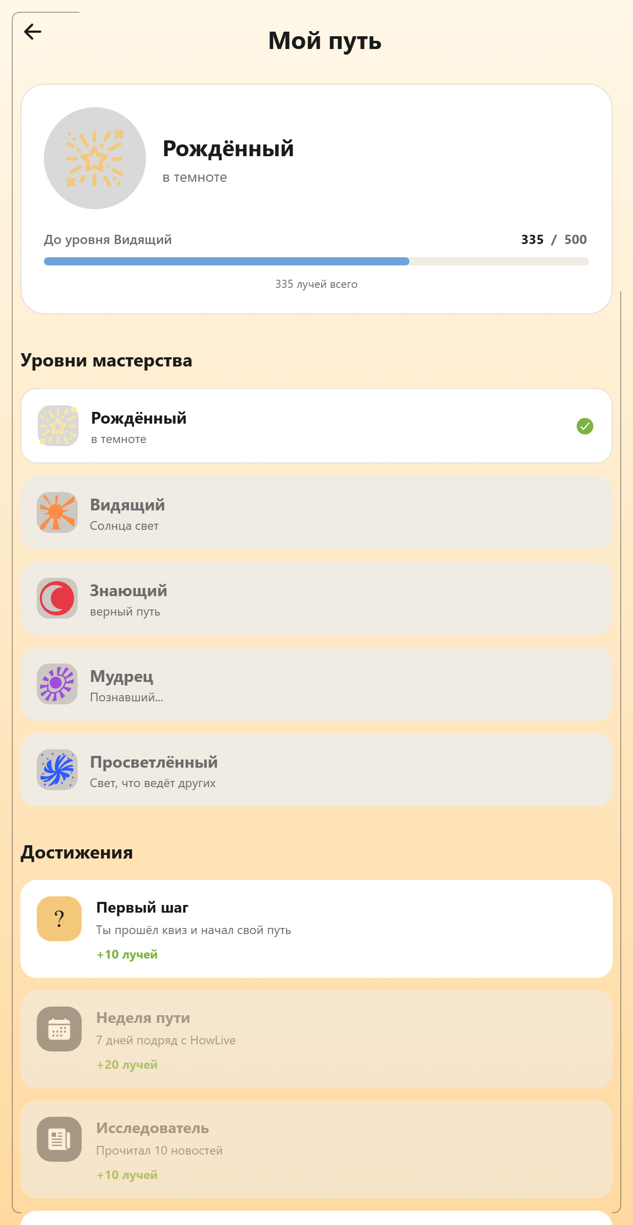 Мой путь